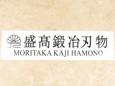 Moritaka Hamono Bumper Sticker