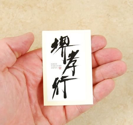 Sakai Takayuki Sticker