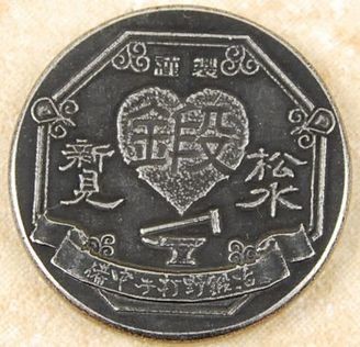 Takeda Hamono Coin